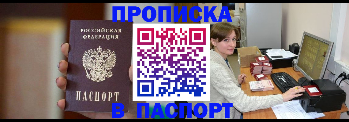 прописка законно в Самаре