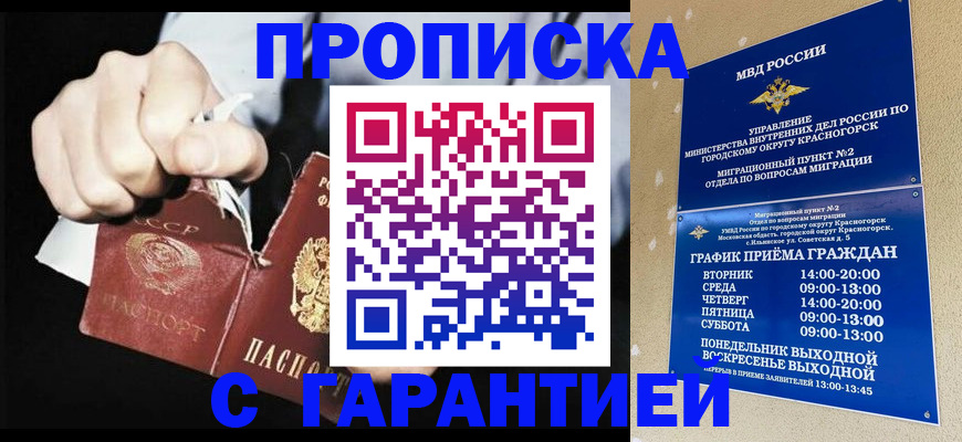 прописка от собственника в Самаре