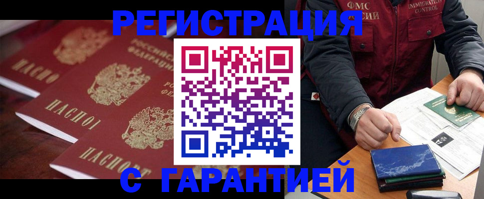 прописка гарантия в Самаре