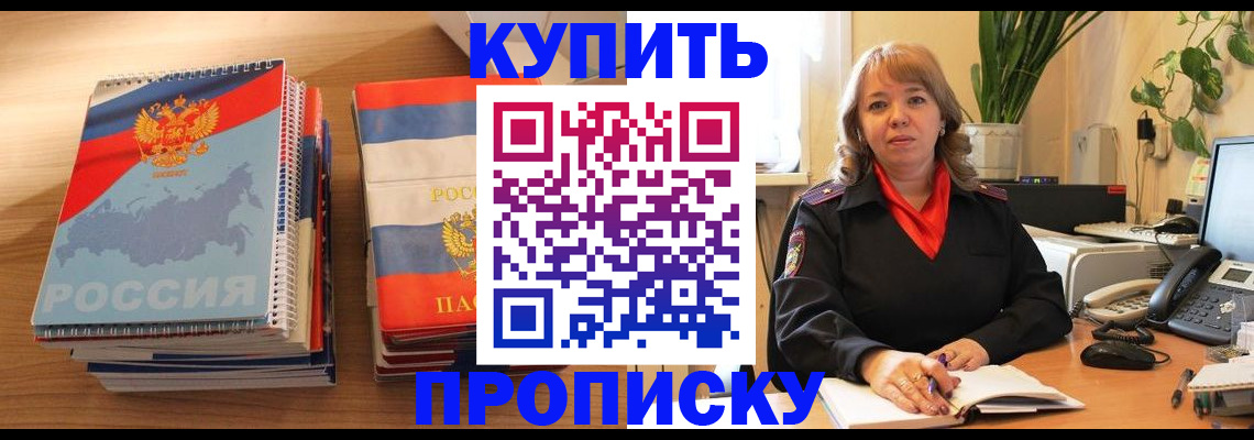 прописка для школы в Самаре